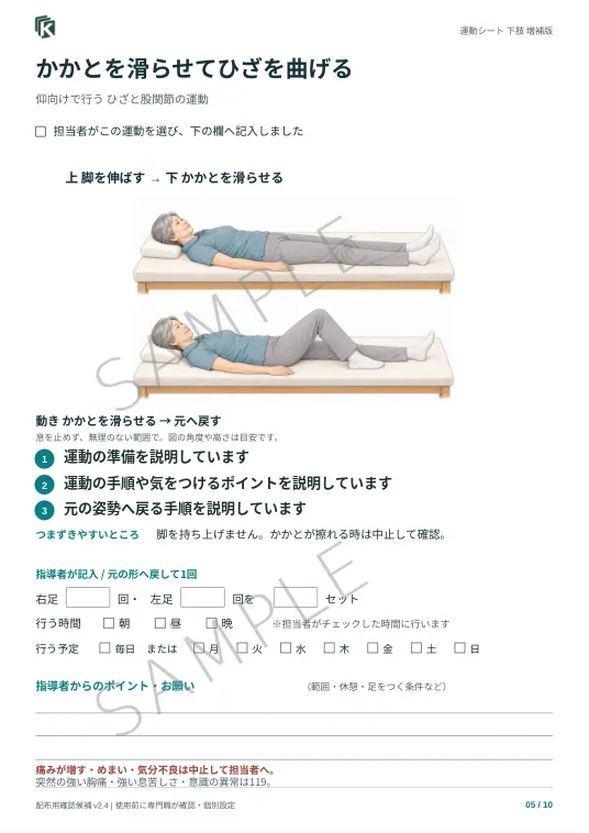 かかとを滑らせてひざを曲げるの実物サンプル