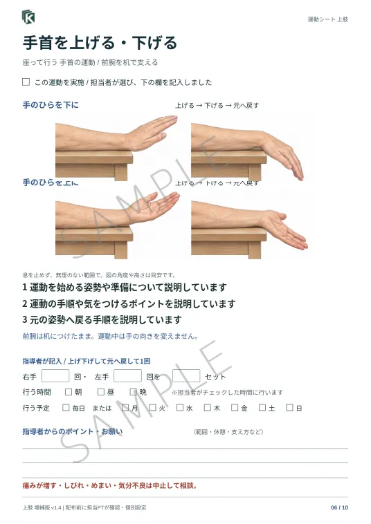 ⼿首を上げる・下げるの実物サンプル