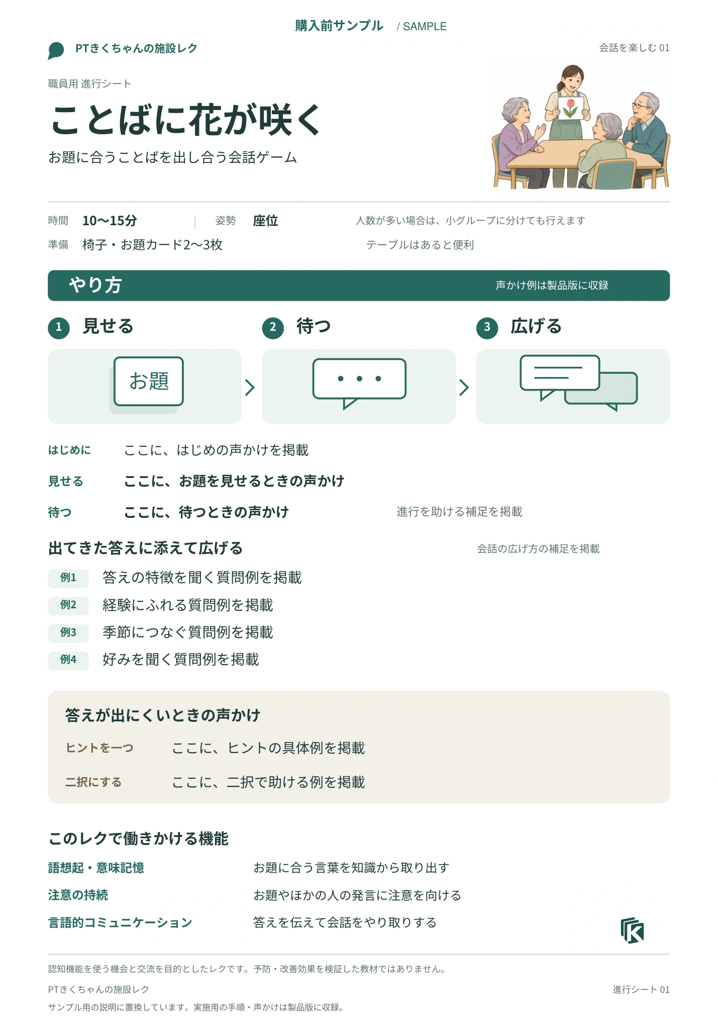 職員用説明書
